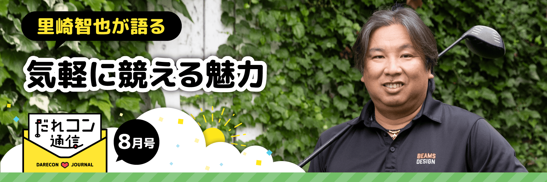 里崎智也インタビュー